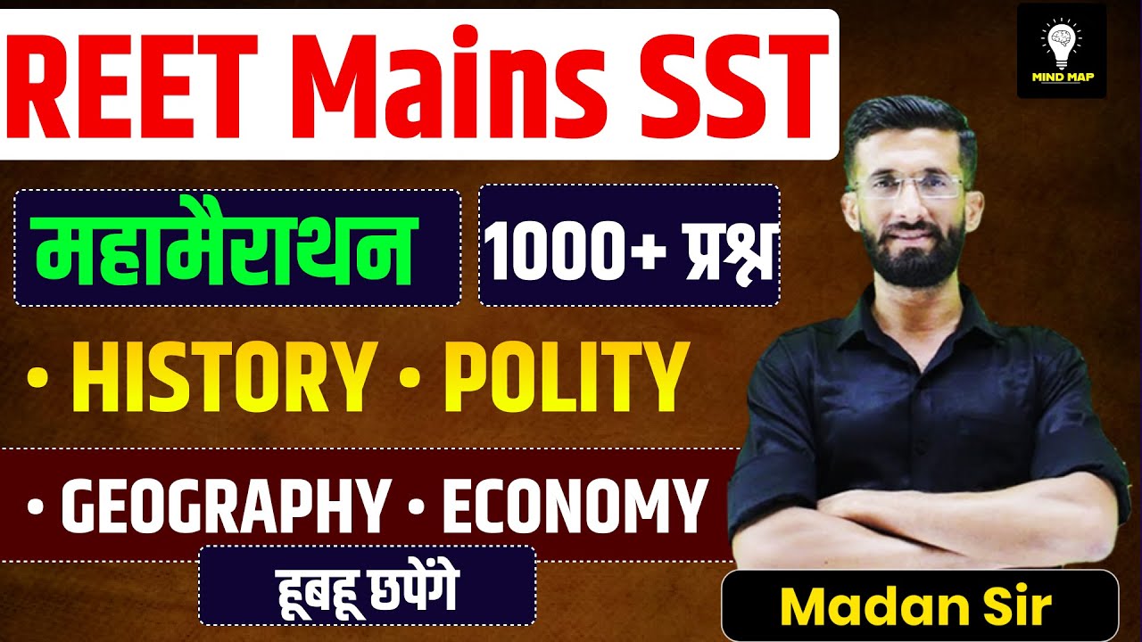 REET Mains SST 🔥 | 12 घंटे LIVE महामैराथन | 1000 Questions | History Polity Geography Economy