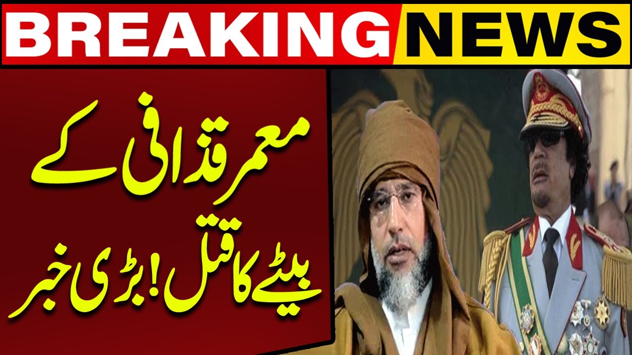 Muammar Gaddafi’s Son Killed! | Shocking Breaking News | Capital TV