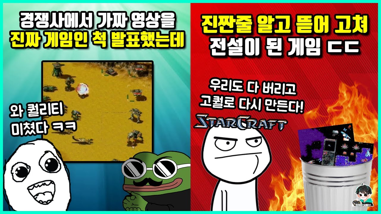 유저들이 무심코 한 거짓말 때문에 게임이 송두리째 바뀌었던 대사건들