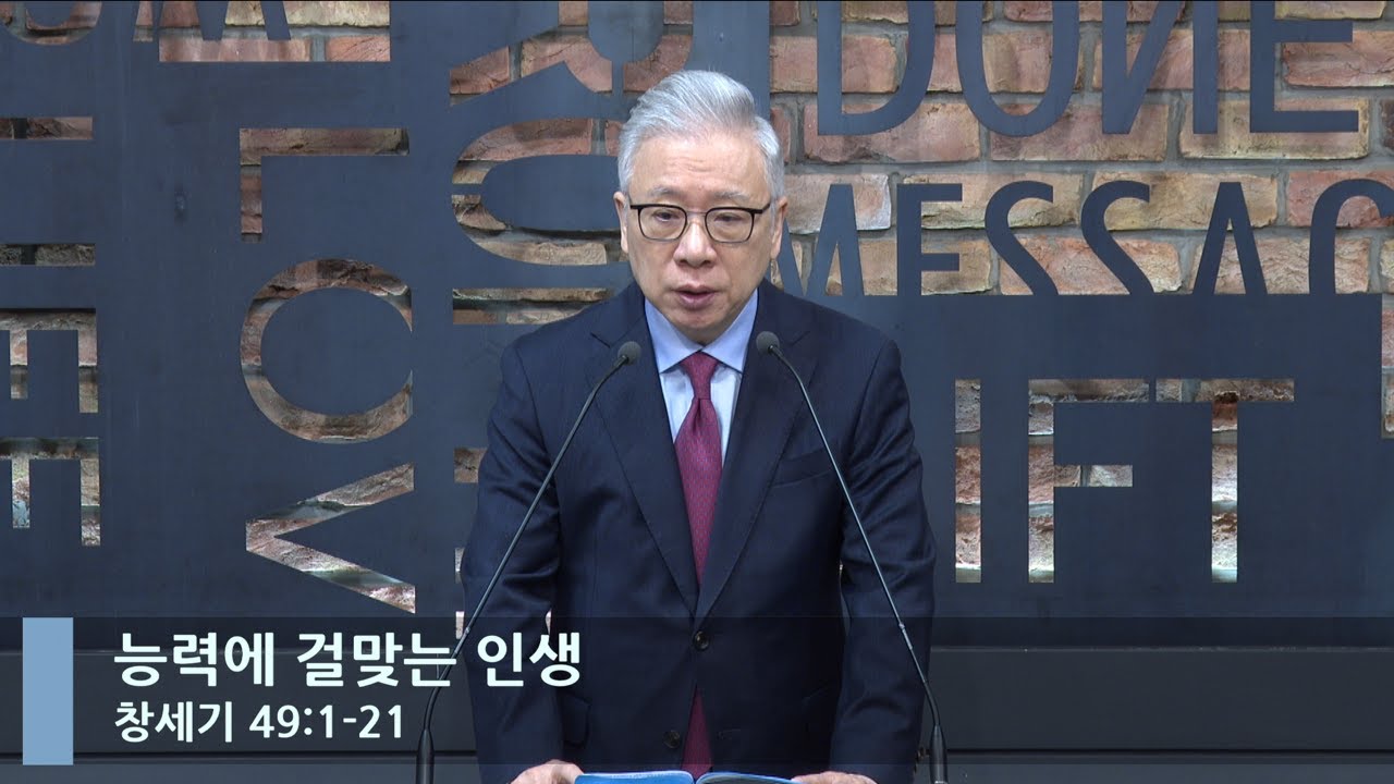 [LIVE] 능력에 걸맞는 인생 (창세기 49:1-21)_아침예배_베이직교회_조정민 목사_20221119