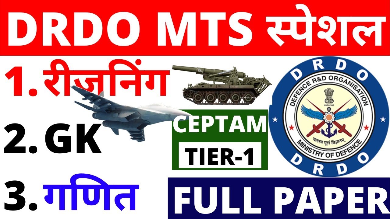DRDO MTS 2020 EXPECTED PAPER | DRDO MTS 2020 PREVIOUS PAPER|DRDO MTS??|DRDO MTS KA PAPER AISA AAYEGA