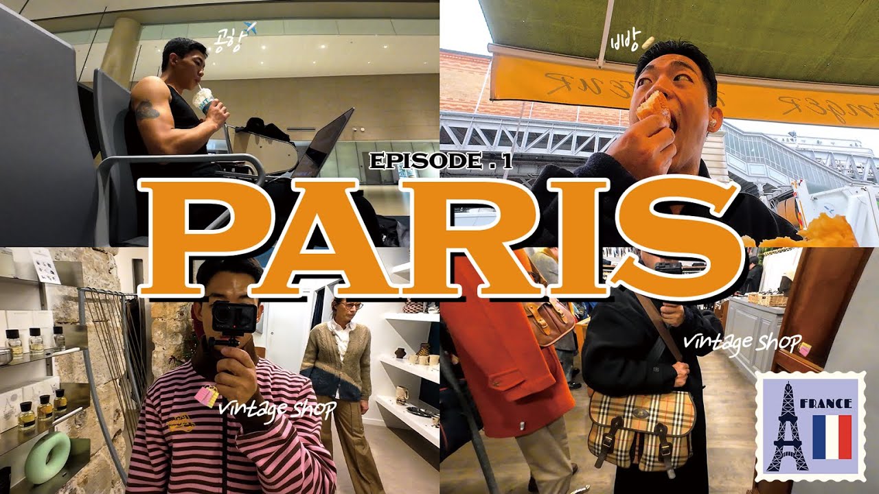 키키 파리에 가다 Episode.1 ( 공항 ✈️ / 빵 🥖 / 에펠탑 🇫🇷 / 빈티지샵 🛍️ )