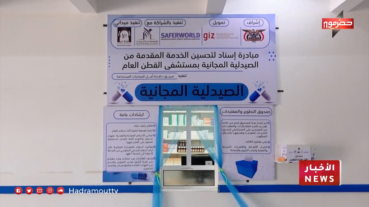 صيدلية خيرية .. فكرة شباب ( نافذة أمل ) لمساعدة المرضى المعوزين بالقطن
