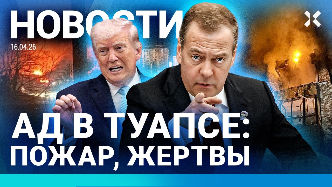 ⚡️НОВОСТИ | ОПОЛЗЕНЬ: 10 ЖЕРТВ | БЕЛГОРОД БЕЗ СВЯЗИ | КОЛЛАПС В АЭРОПОРТАХ | МЕДВЕДЕВ ГРОЗИТ ЕВРОПЕ