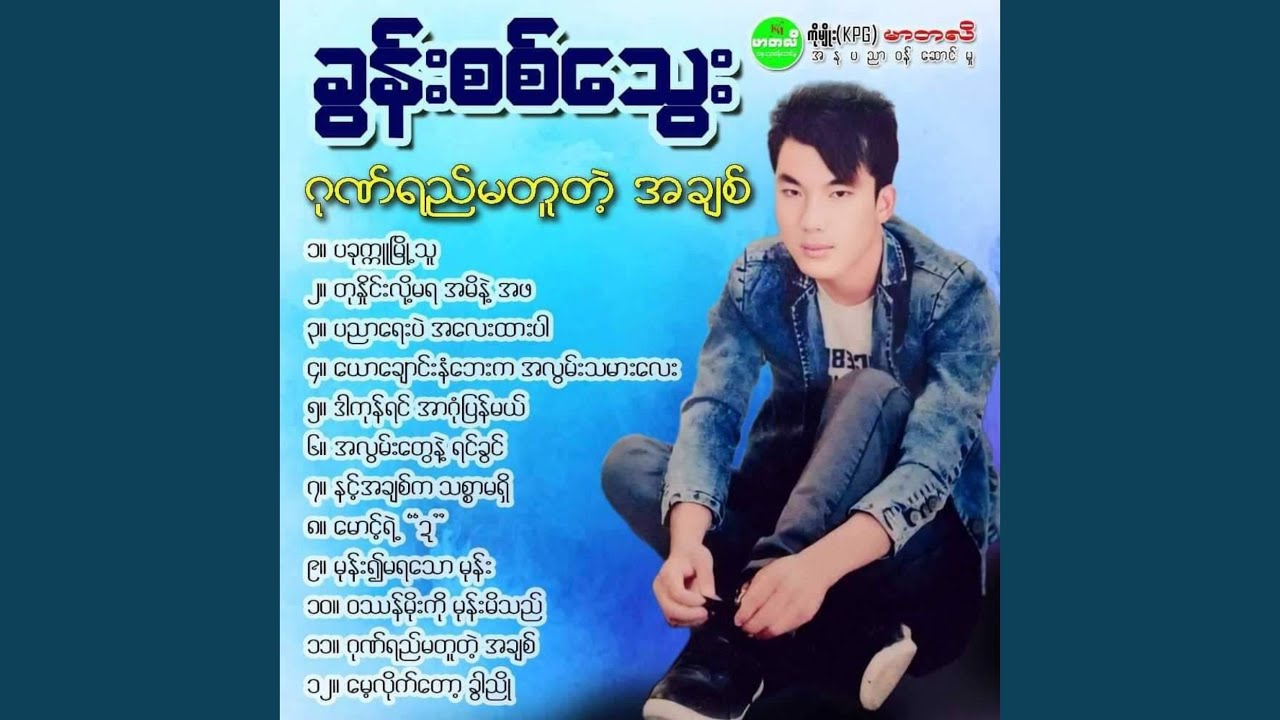Pyin Nyar Yay Pae Ah Lay Htar Par