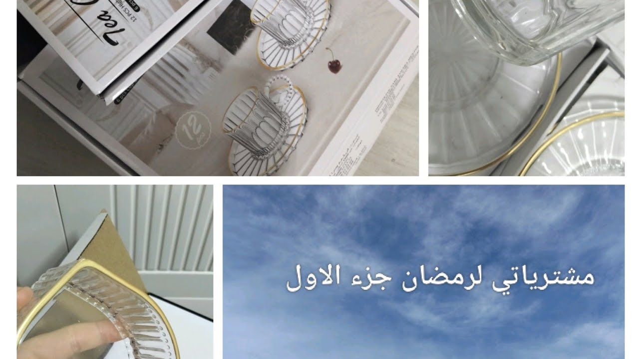 مشترياتي لرمضان 🌜🌜 جزء الاول مع الاسعار 😍😍🎁👍@su_benai 