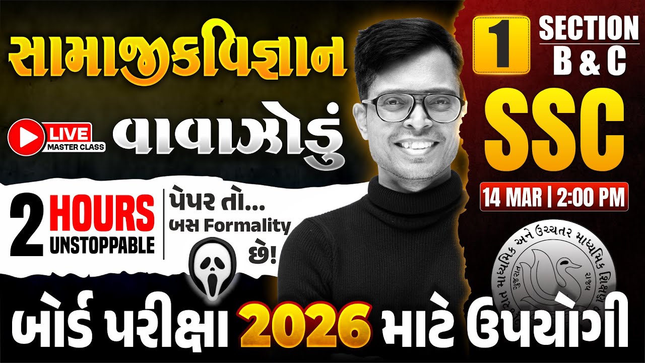 Std 10 Social Science 2026 🌪 સામાજિકવિજ્ઞાનનું વાવાઝોડું - 1 🔴📡 LIVE | 100% Board IMP Questions