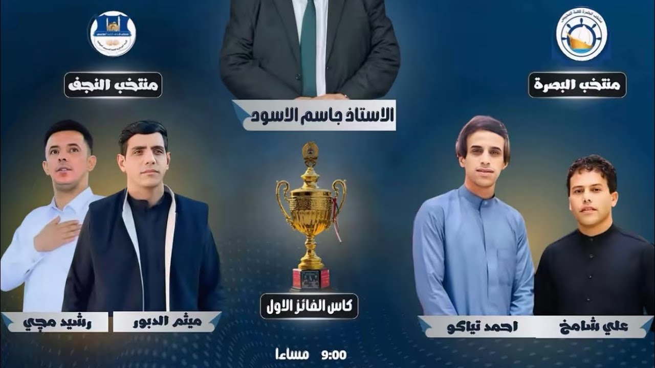 ملخص مباراة نهائي كأس السوبر النجف والبصره محيبس 2025