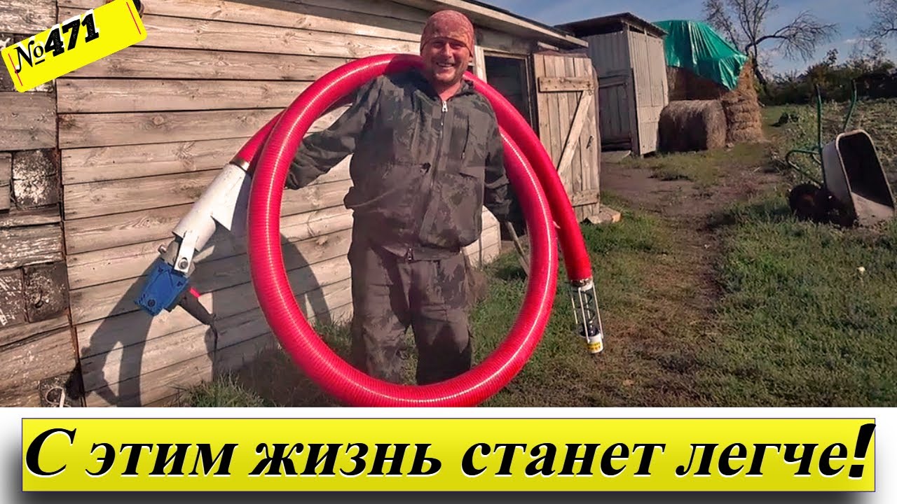 Нам подарили гибкий шнековый транспортер. Теперь жизнь в деревне станет легче.