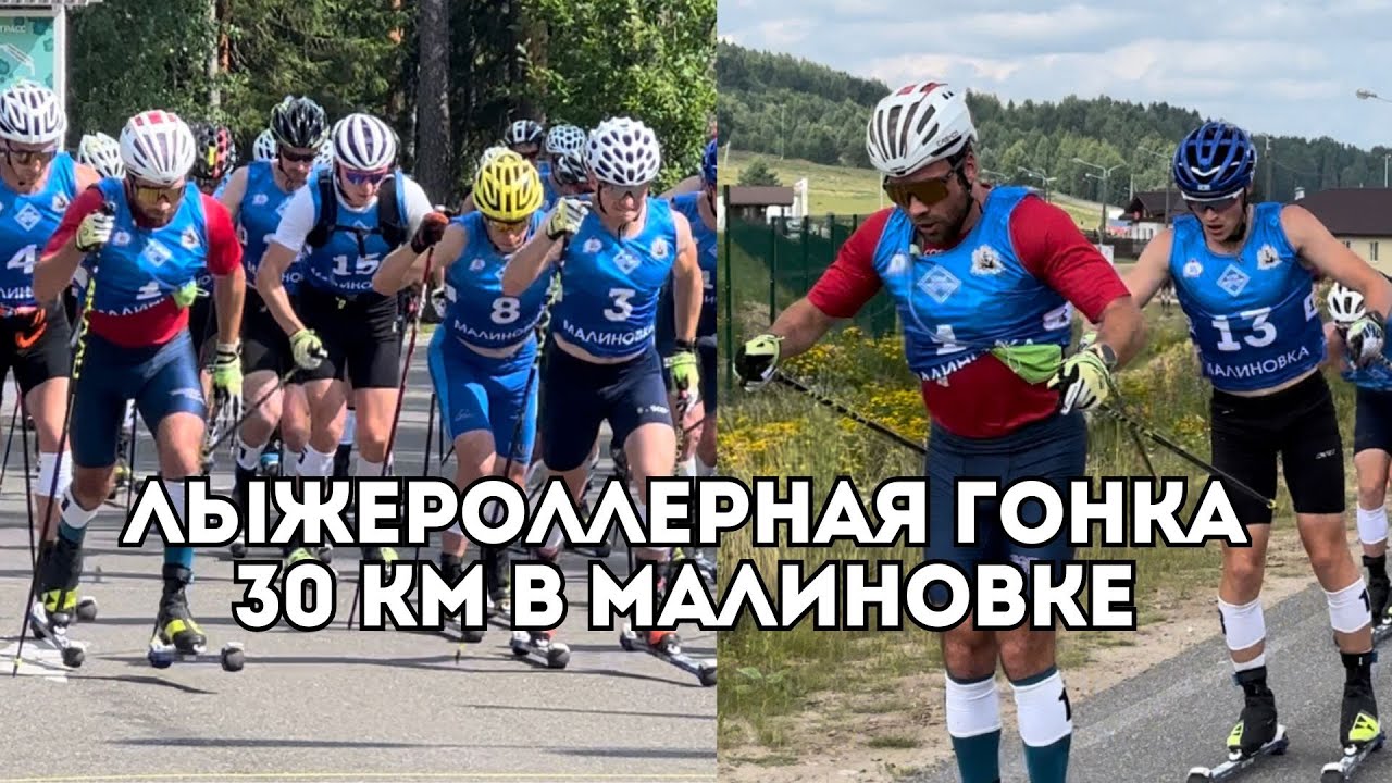 Лыжероллерная гонка на 30 км - Малиновка: Алексей Червоткин уходит в отрыв / Иван Докукин