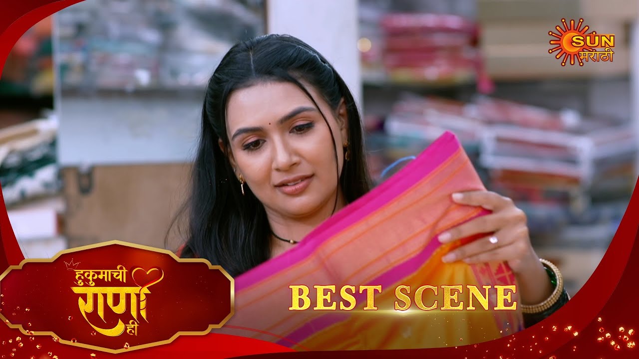 Hukumachi Raani Hee | हुकुमाची राणी ही | Best Scene | 16 Nov 2025 | Marathi Serial | Sun Marathi