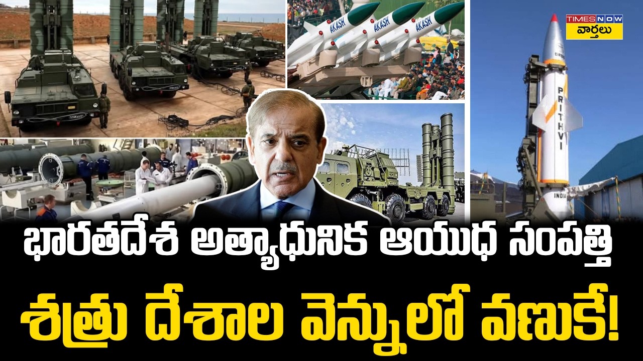 Indian Military Power: Most Advanced Weapons🔥 | భారత్ మిలిటరీ శక్తి చూడండి | Advanced War Technology