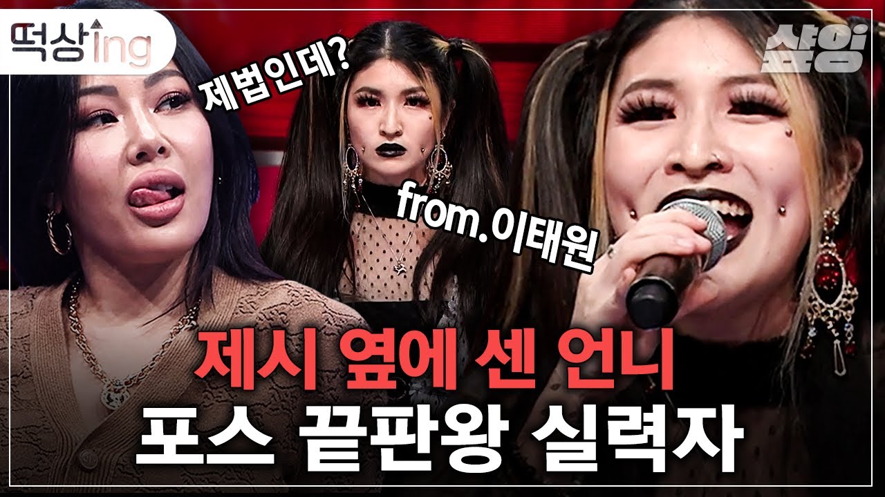 [#떡상ing] 너목보9 화제의 스(트릿)싱(어)파(이터) 이채미📌 헤이마마 노래만 불렀는데 춤 공연을 본 것 같은 강렬함을 남겼습니다+1 | #너의목소리가보여9 #샾잉