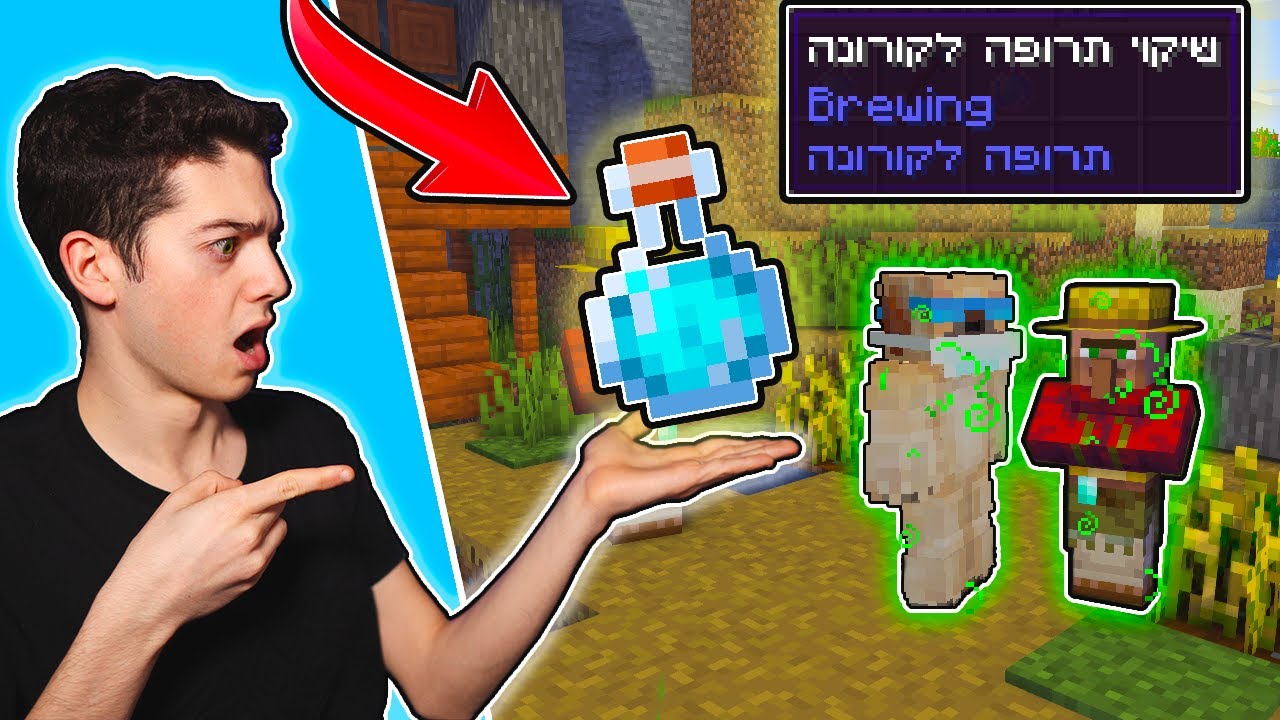 סוף סוף! תרופה לוירוס הקורונה במיינקראפט!