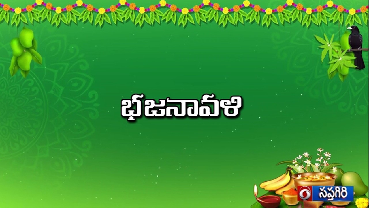 UGADI PANDUGA  |  BAJANAVALI SPECIAL PROGRAM  |  19.03.2026,  04:00PM   @DoordarshanSaptagiri ​