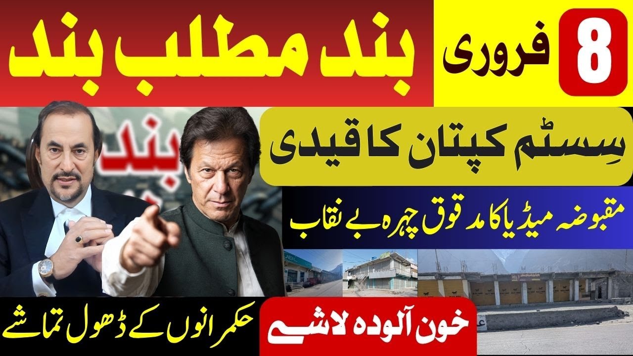 8 FEBRUARY | Free Imran Khan Nationwide Wheel Jam Strike | PTI Wins | See Video Proofs