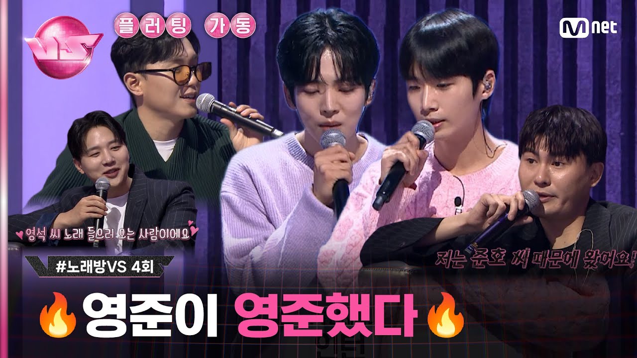 [4회] 깨끗한 음색에 사르르 녹아버린 마음💖 '건축 인테리어 인턴' VS '前 아이돌 연습생' ♬원하고 원망하죠 - #이승기 #노래방VS | Mnet 231110 방송