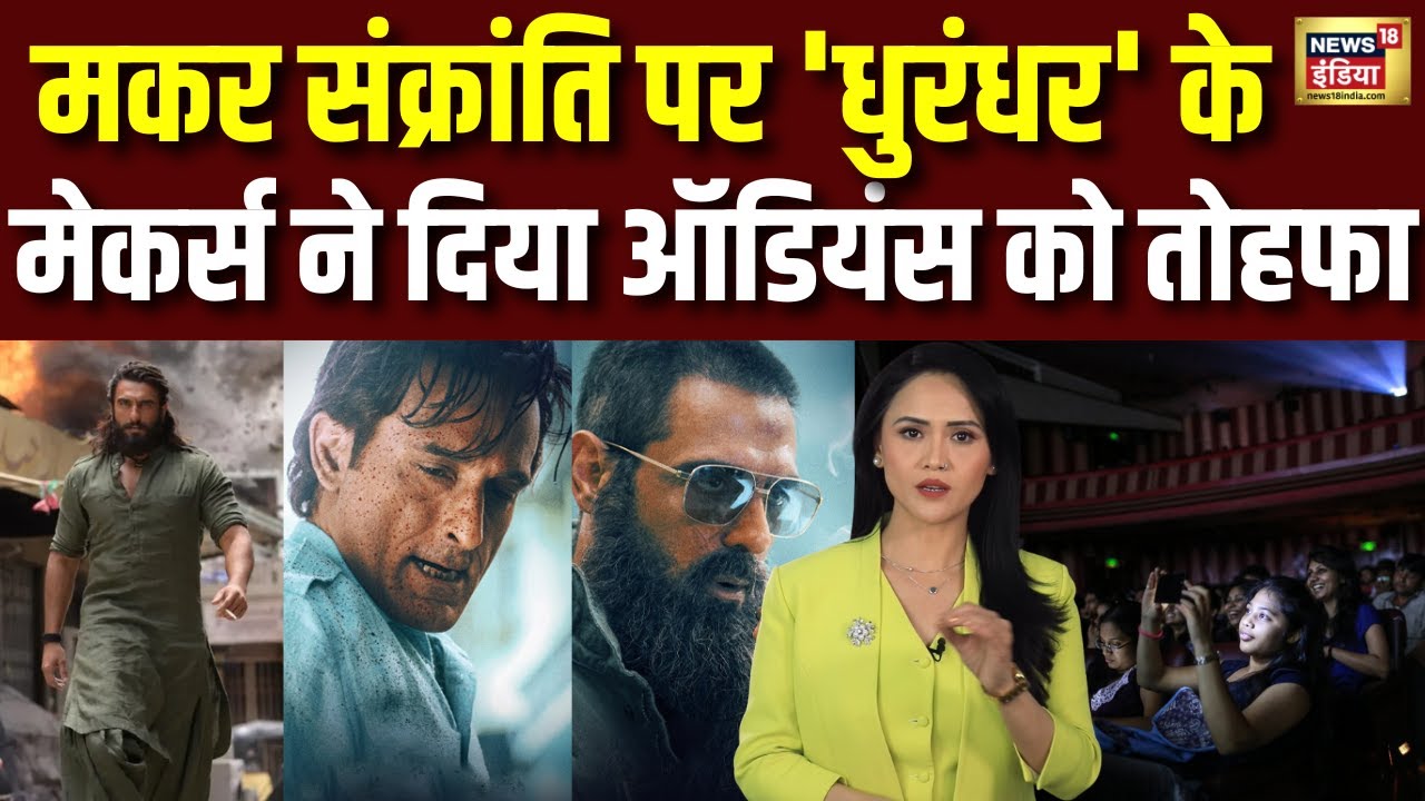 सिर्फ 149 रुपये में देखें BlockBuster Bollywood film Dhurandhar | Makar Sankranti | Movie Ticket
