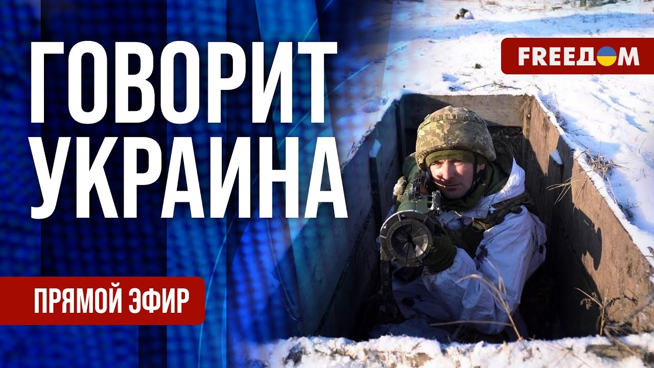 FREEДОМ. Говорит Украина. 1431-й день войны. Прямой эфир