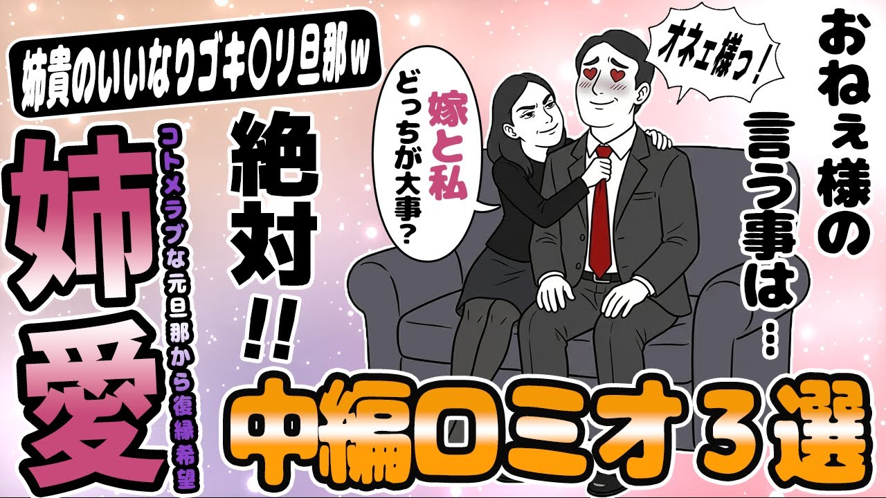 ロミオ【3選】コトメのいいなりで仕事を辞めてきた旦那！復縁を迫られスレに晒すも大荒れに→スレ民「姉弟で結婚してろ」【２chゆっくり解説】