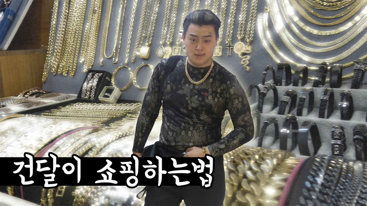 건달 금은방털다 ... ( + 건달의 특이한취향 )