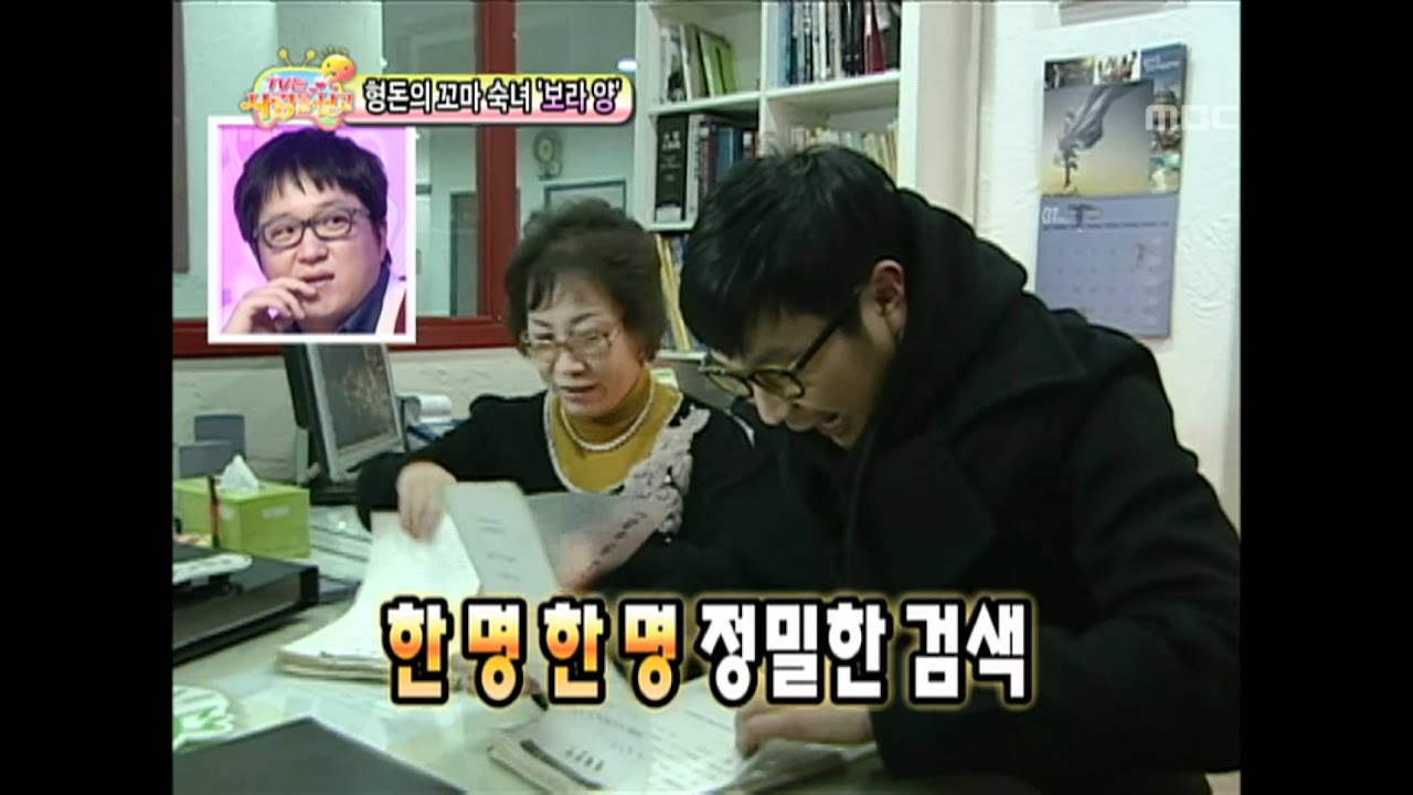 Infinite Challenge, TV loaded with love(2), #04, TV는 사랑을 싣고(2) 20110205