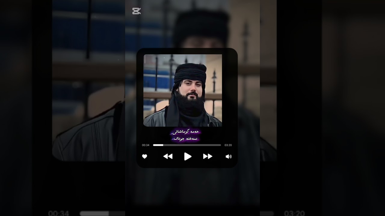 حەمە کرماشانی سەختە جودای 