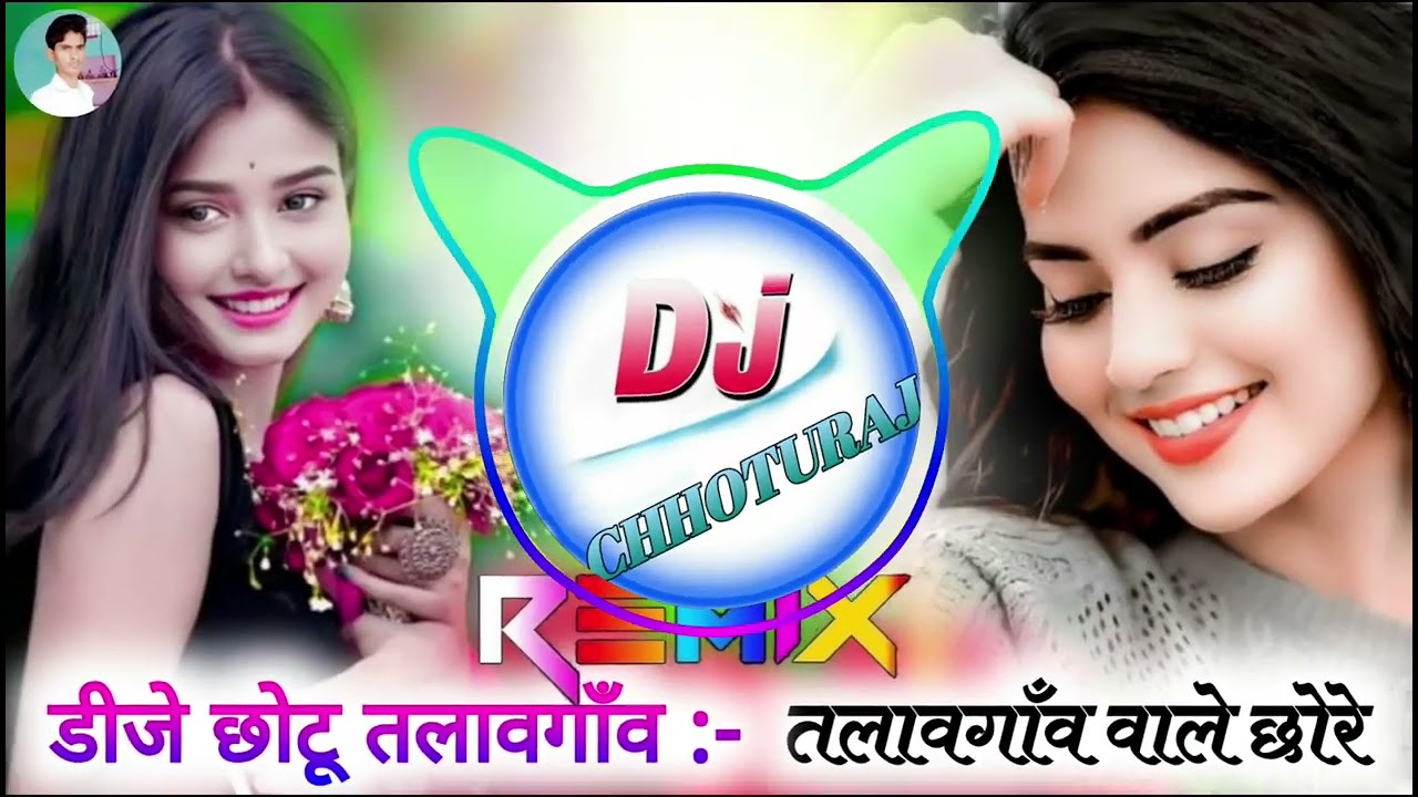 raju gomladu meena geet 2026 dj remix😭 raju gomladu dj remix😂 meenawati new song dj remix 😋#djchhotu