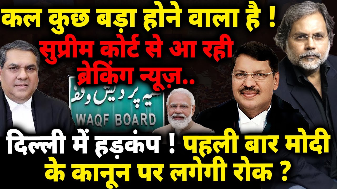 Supreme Court & Modi Govt. : कल बड़े फैसले की तैयारी ! पहली बार मोदी के क़ानून पर लगेगी रोक ?