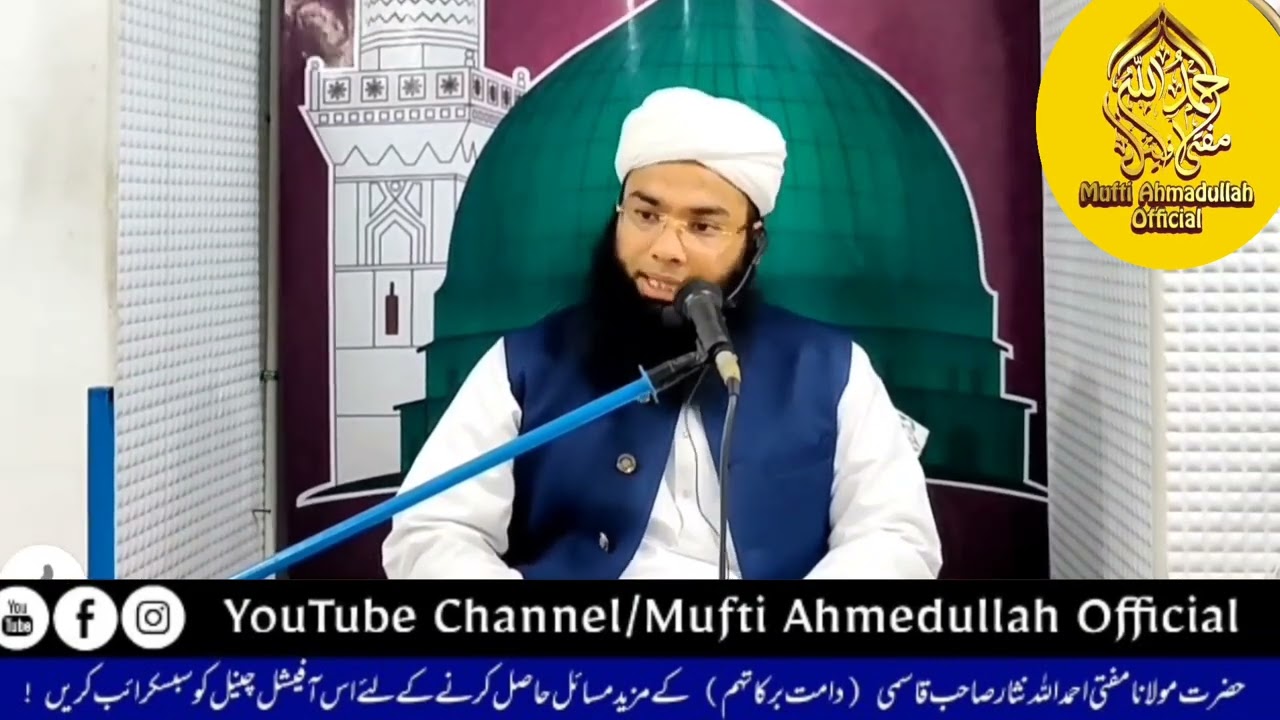 Makatib ki ahmiyat wa zaroorat #makatib #muftiahmadullahofficial #muftiahmedullahnisarqasmi