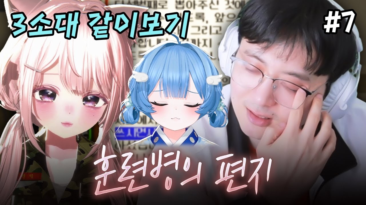 오아 마병대3 3소대 7화 새잎 반응