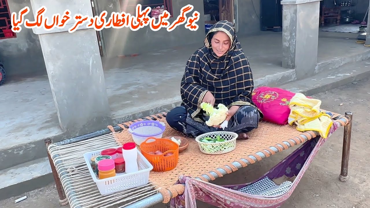 New Ghar Main Pehli Iftaar Alhamdulillah 🏚️🥗🍢II Pakistan Village Life Style