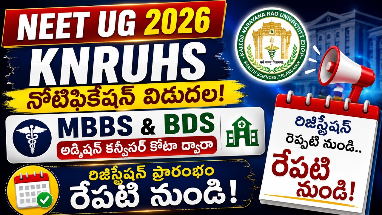 KNRUHS తెలంగాణ NEET UG 2026 Notification Released | MBBS & BDS Registration Starts Tomorrow