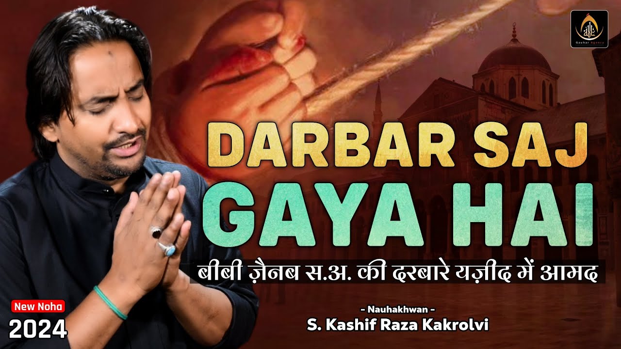 Nohay 2022 | Darbar Saj Gaya Hai | Kashif Kakrolvi | Noha Bibi Zainab s.a. | New Noha 2022