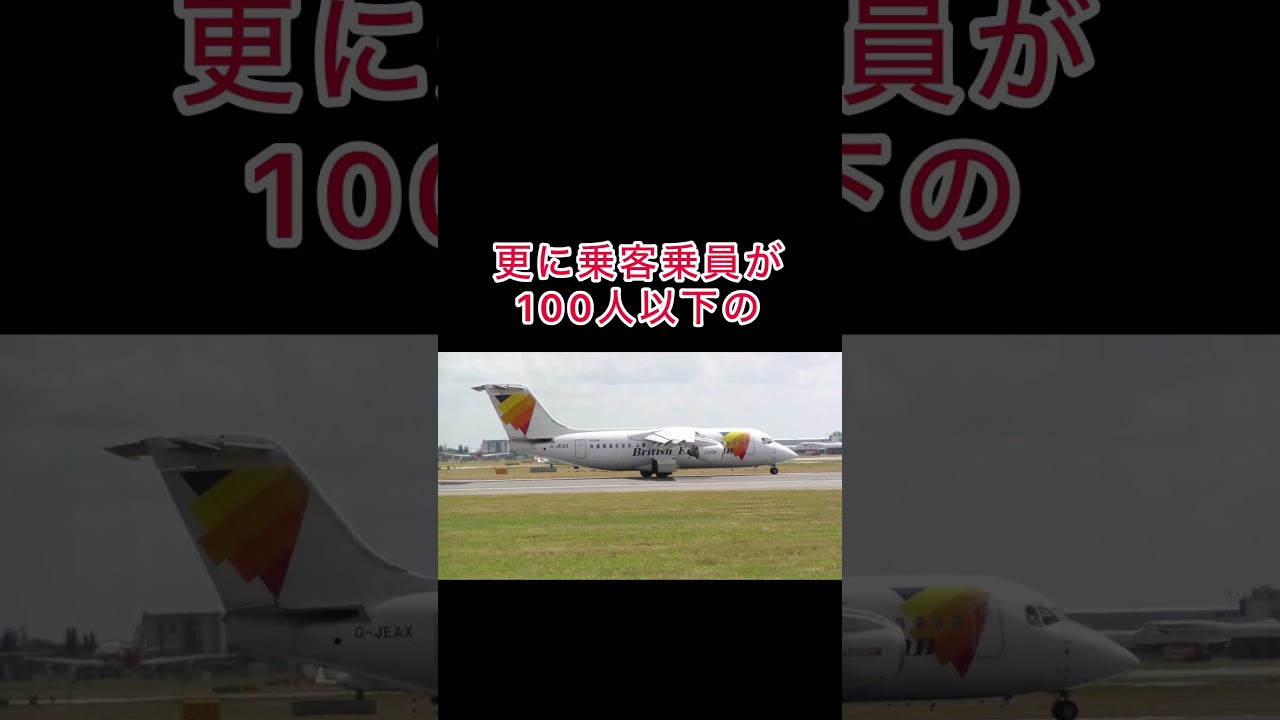 英国欧州航空　G-JEAX BAe-146 