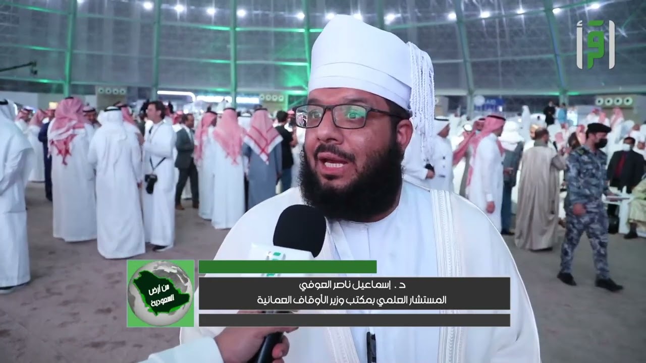 مؤتمر ومعرض خدمات الحج والعمرة || تقرير عبد الشكور السلمي