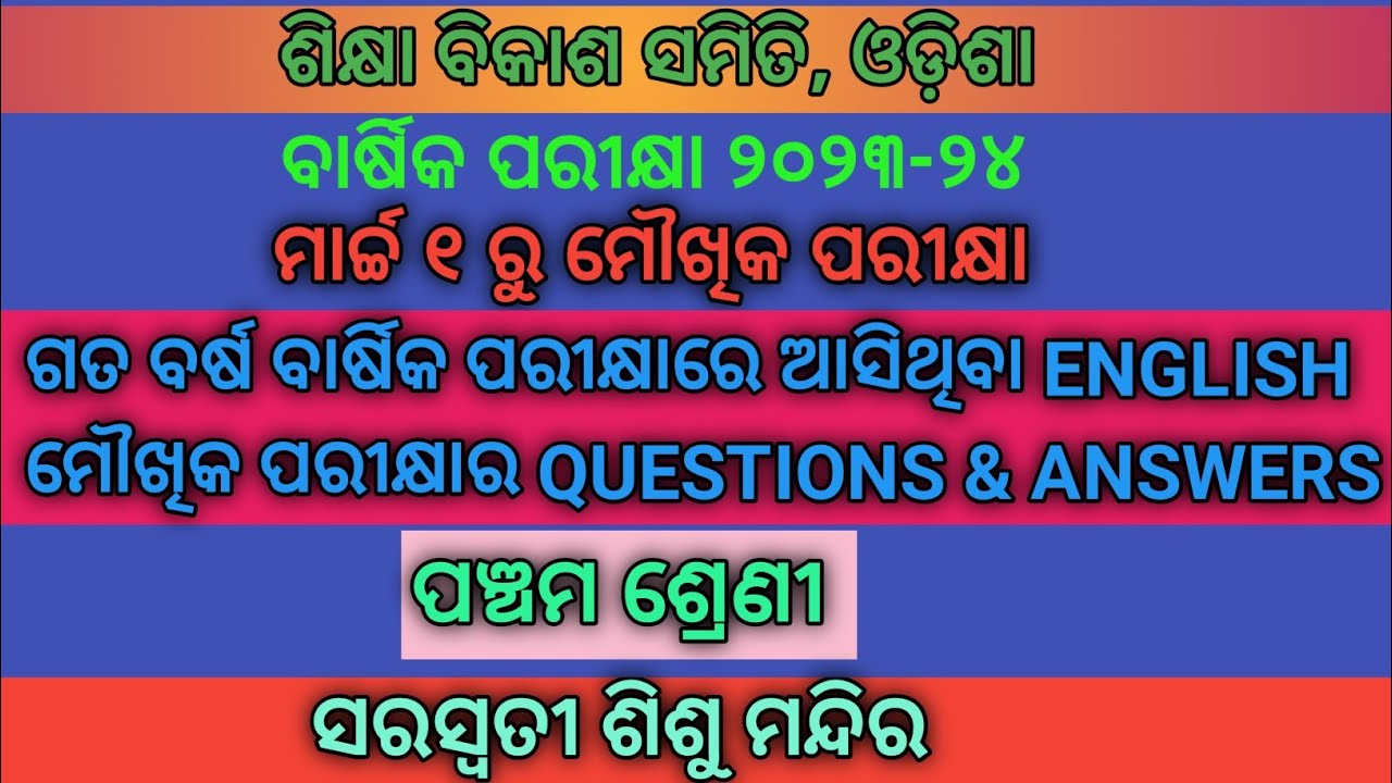 ANNUAL EXAM 2024 ||PREVIOUS QUESTIONS  ||ENGLISH ||ORAL ||CLASS 5 ||SSVM