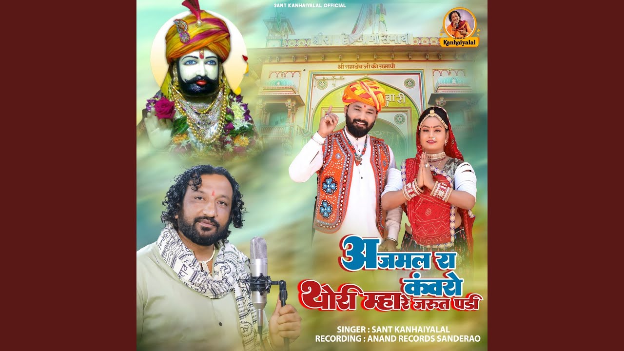 Thori Mhare Jarut Padi Ajaml Ji Ra Kanwro