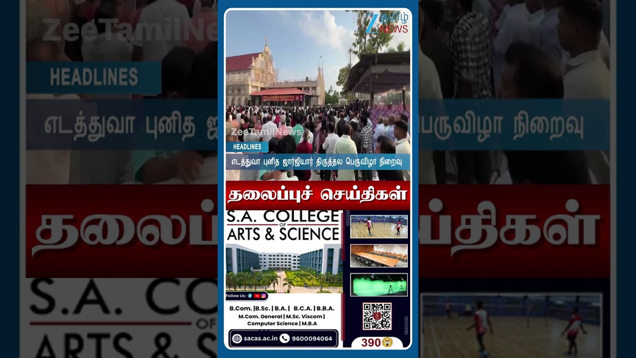 Head Lines | Short News | 01 PM மணி தலைப்புச் செய்திகள் | 16.05.26 | Tamil News | Zee Tamil News