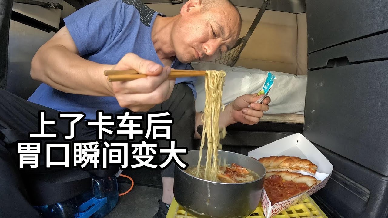 等货期间来碗面 擦擦卡车