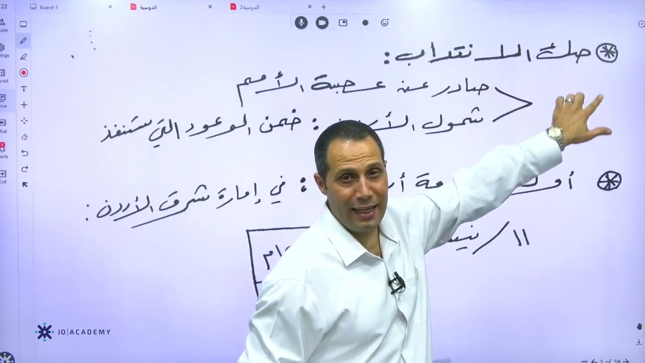 مراجعة ليالي الامتحان مادة تاريخ الاردن وحل اسئلة وزارية توجيهي 2004 - استاذ حسين مسالمة