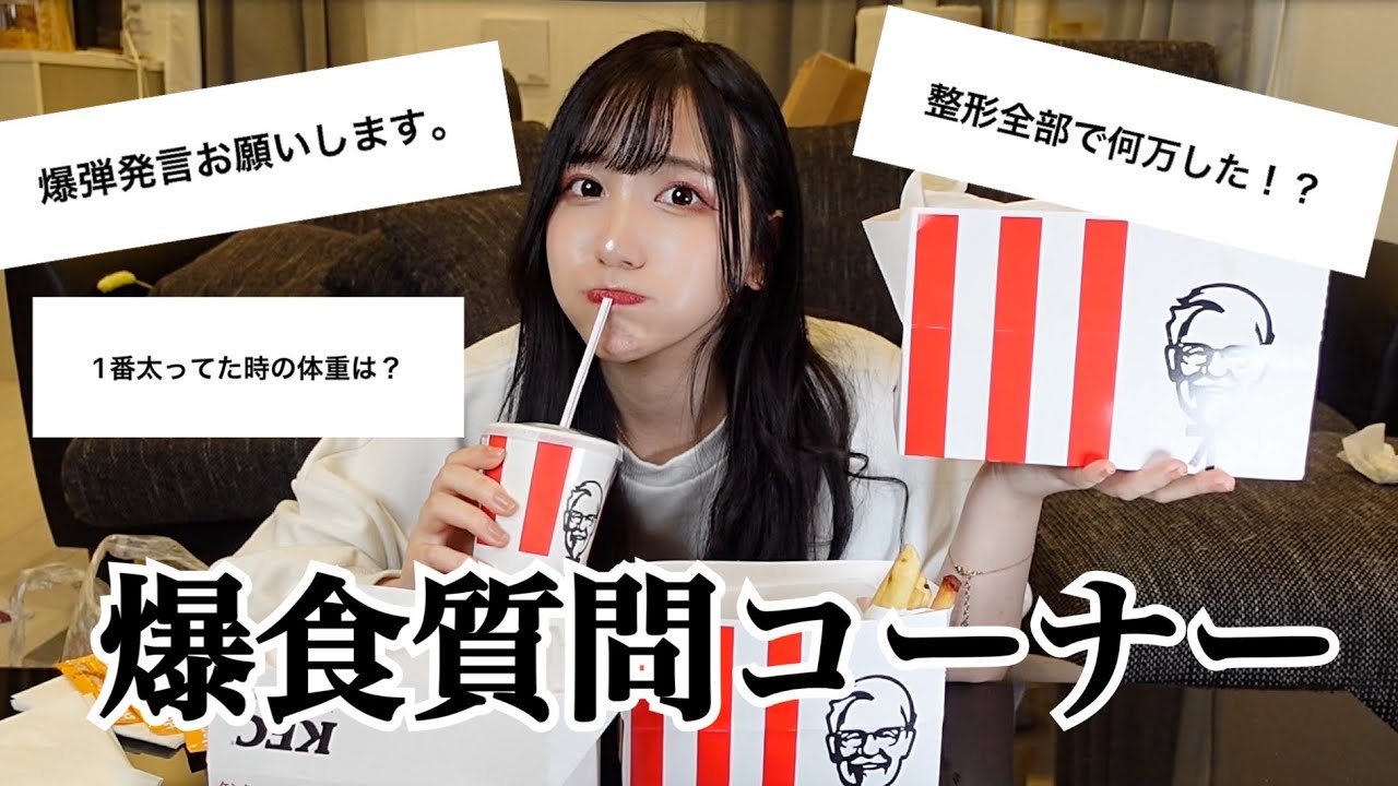 【質問コーナー】食べながら答えるお。