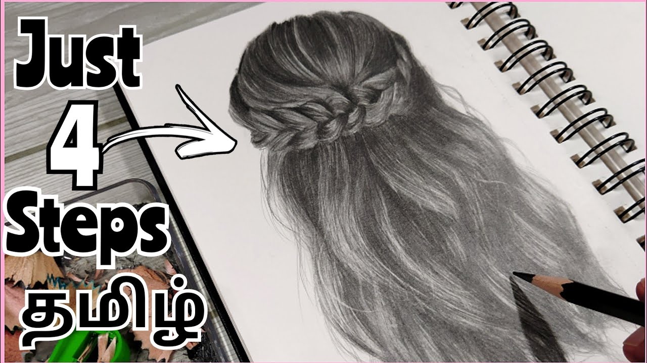 முடி வரைவது எப்படி / REALISTIC HAIR IN JUST 4 STEPS | realistic hair drawing tutorial with graphite