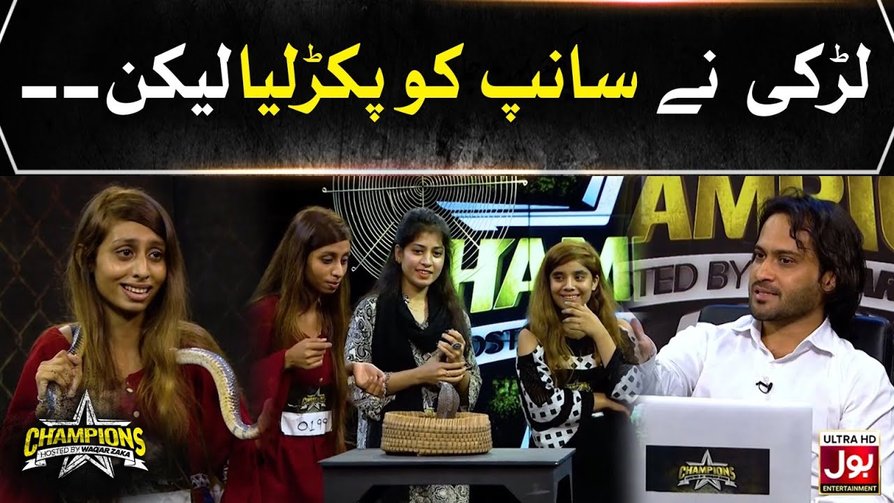 Larki Ne Sanp Ko Pakar Liya Lekin | Champions With Waqar Zaka | BOL Entertainment