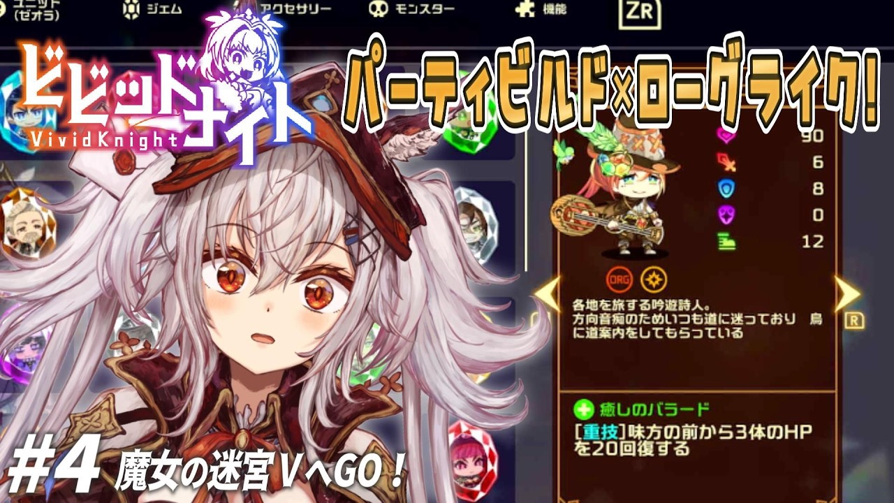 【ビビッドナイト】魔女の迷宮Ⅴ♪ラララ～ララ～♪オートチェス×パーティ構築×ローグライク ✧  #ビビッドナイト 実況配信 【 空楽ぴょん ✧ #新人vtuber #vtuber 】