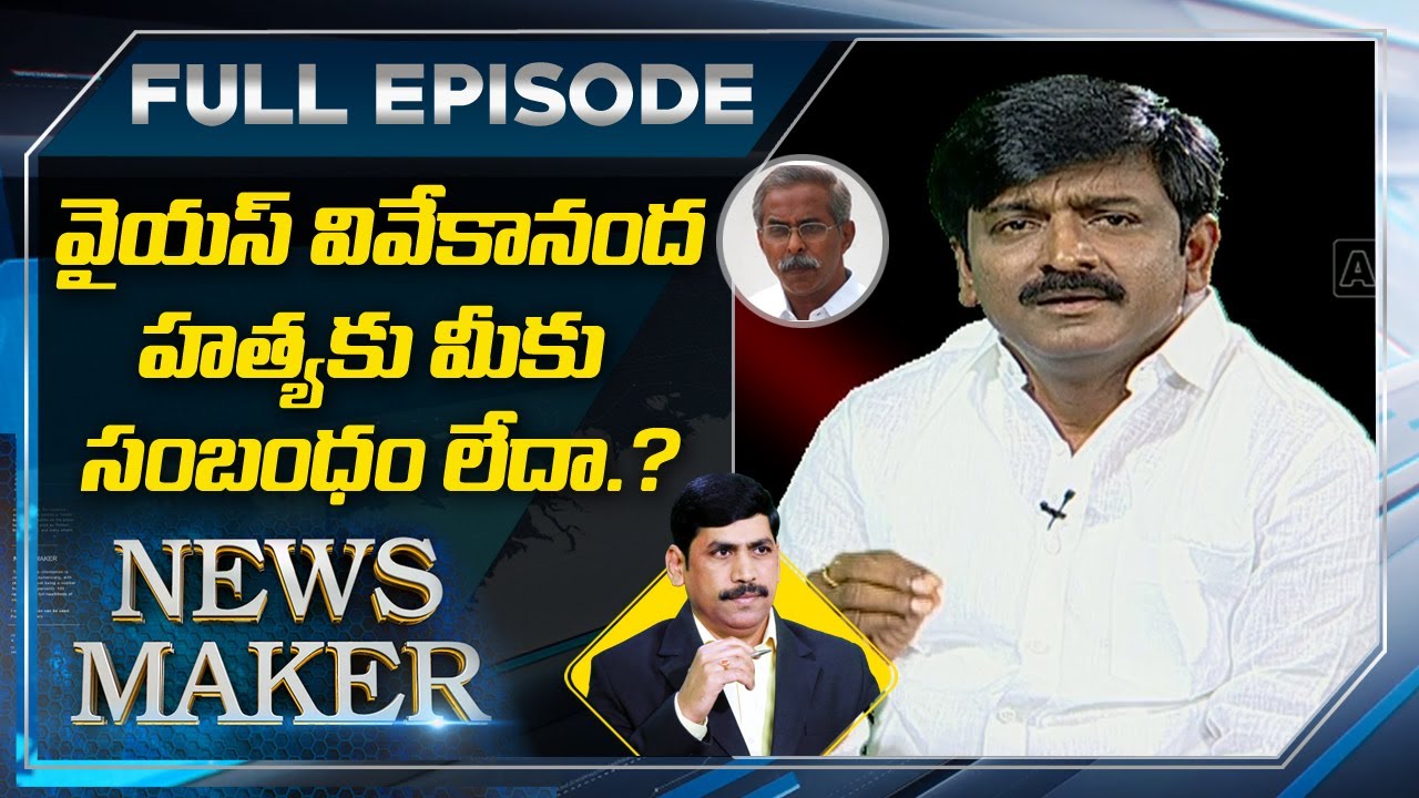 TDP Leader BTech Ravi | Exclusive Interview | News Maker | Full Episode |  ABN Telugu
