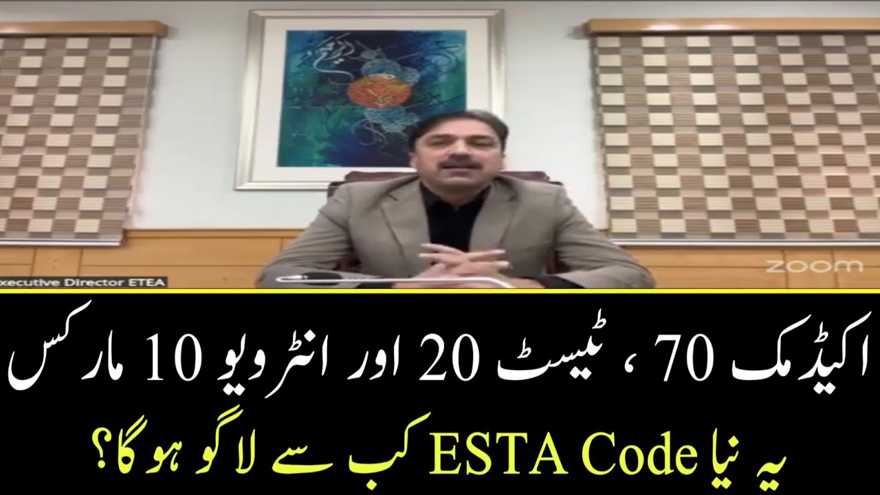 When Will ESTA Code Formula Implemented in ETEA Recruitment Process? || ETEA Director 