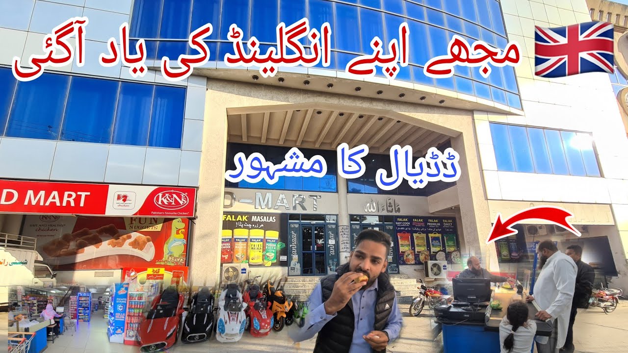 Famous D-Mart Shopping Mall in Dadyal Azad Kashmir | Special Video for UK 🇬🇧 People | Shopping Vlog