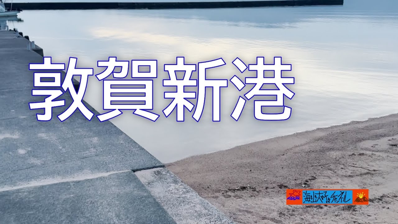 敦賀新港で朝のうちにサッサと大鯛釣って帰る