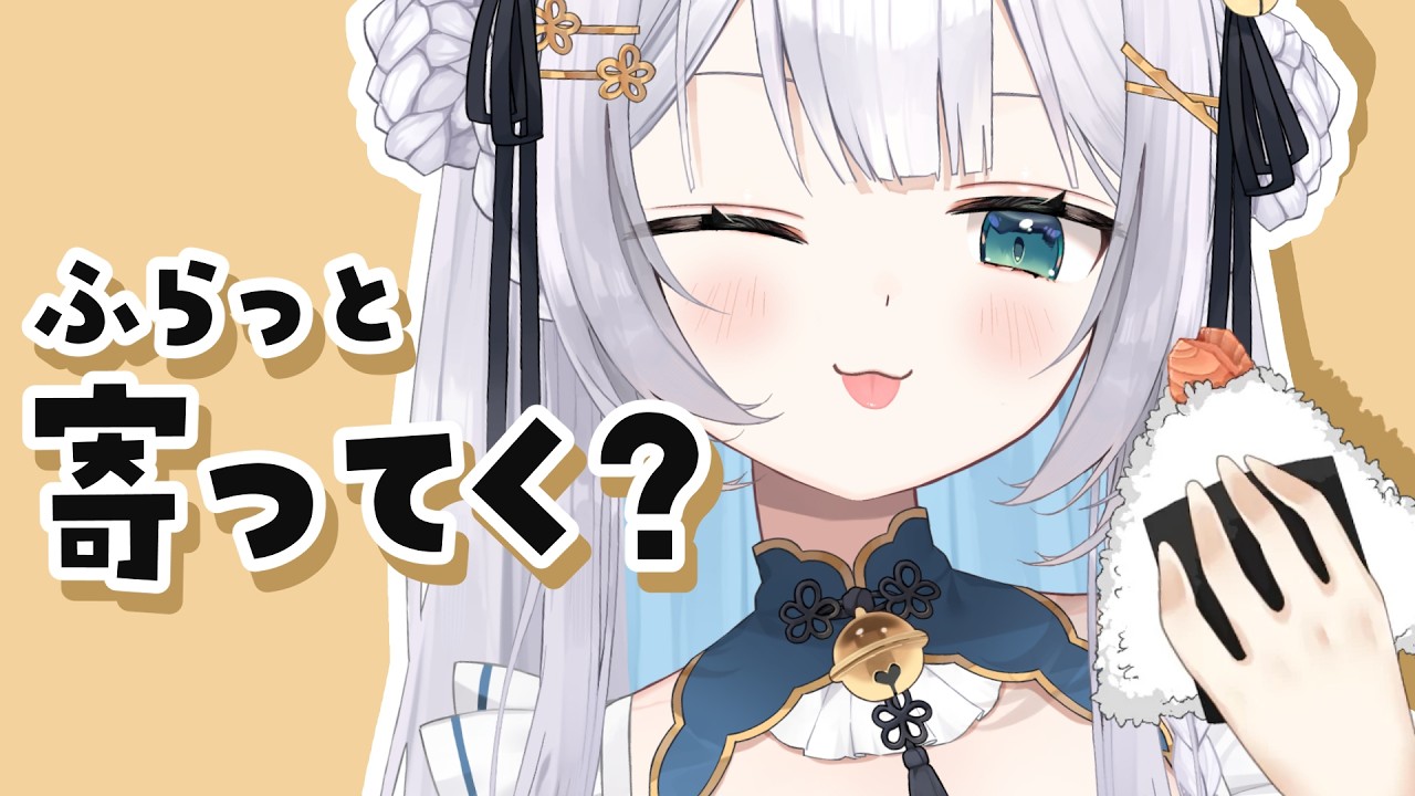 【 #雑談 】ふらっと立ち寄り大歓迎！まったり夜カフェ雑談☕💭【#しろみちゃん ／ #vtuber 】